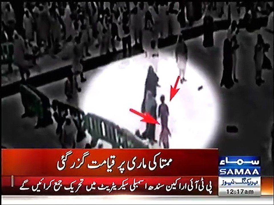 مکہ میں پیش آنے والا انتہائ افسوس ناک واقعہ، ویڈیو دیکھ کر آپ بھی رو دیں گے۔۔۔۔