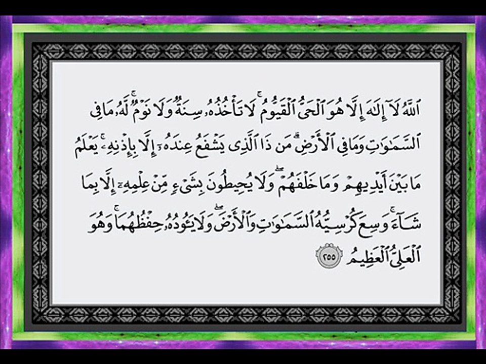 Ayat Ul Kursi _ Mahmoud Khalil Al hussary _ محمود خليل الحصري