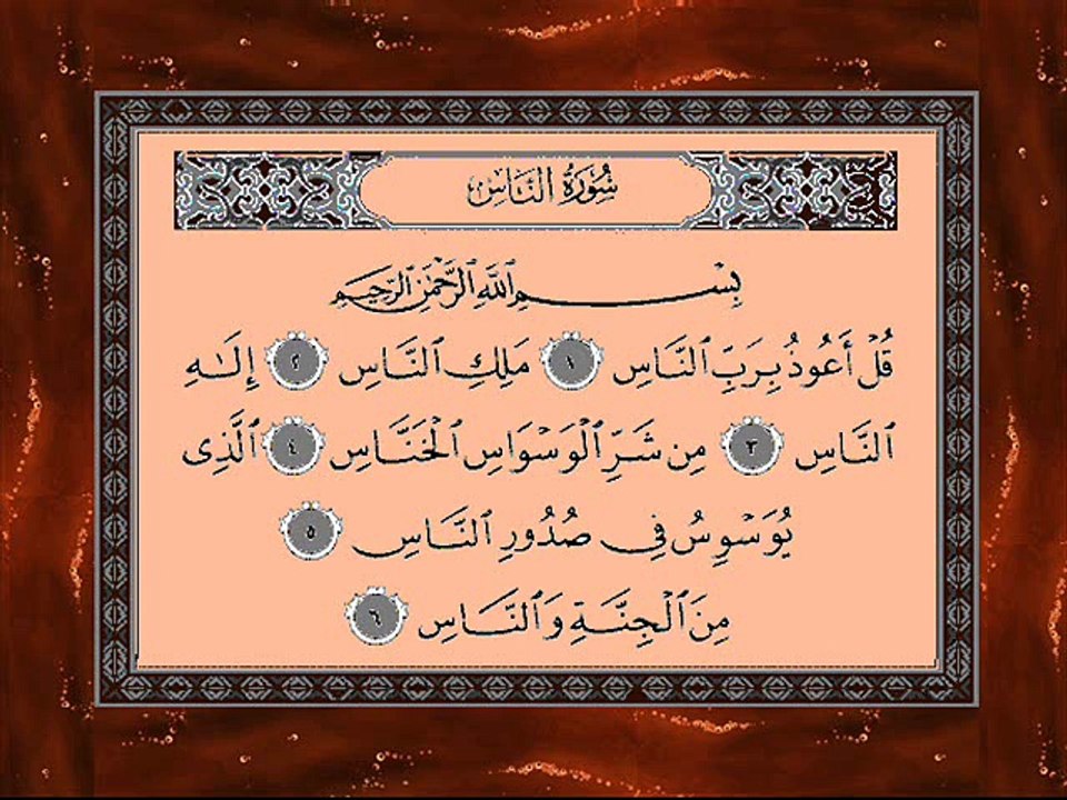 Surat An Nas _ Mahmoud Khalil Al Hussary _ Surat 114 _ محمود خليل الحصر