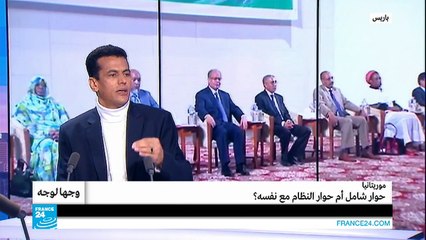موريتانيا.. حوار شامل أم حوار النظام مع نفسه؟