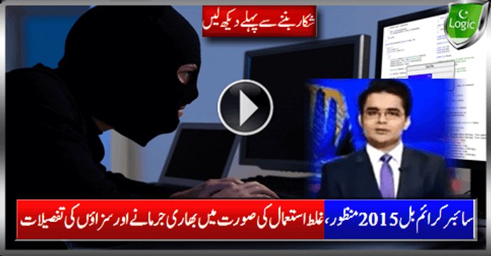 Cyber Crime Bill 2015 Passed, Heavy Fines and Punishments Details In Case Of Misuse