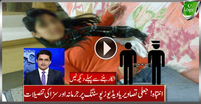 Alert! Posting Online Fake Pictures or Videos Fine and Punishment Details