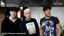 «Отпетые мошенники» в «Маринс Парк Отель Нижний Новгород»