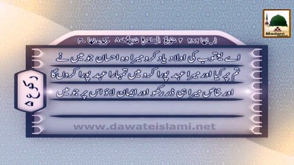 Surah Baqrah - Ruku 5 with Tarjuma Tafseer