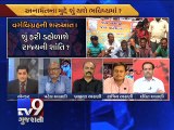 The News Centre Debate :  Quota agitation in Gujarat heading for caste conflicts ?, Part 2 - Tv9