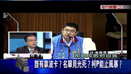 20150916【新聞面對面】天才小釣手鍾年晃請徐弘庭回答馬金關係