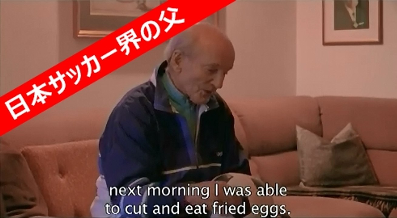 デットマール・クラマー Dettmar Cramer - Documentary 「日本サッカーの父」五輪で８強導く