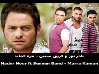 Nader Nour ft Seneen Band _ Marra Kaman (2010)