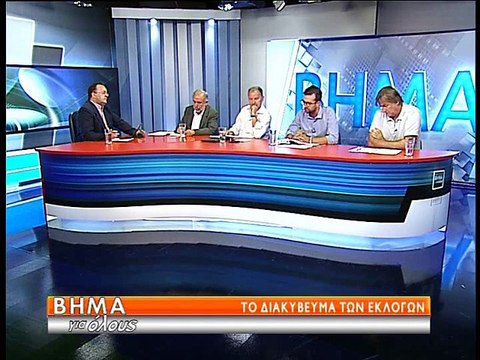 Βήμα για όλους Κοτρωνιάς Μιχελής Τσώνης Βλάχος