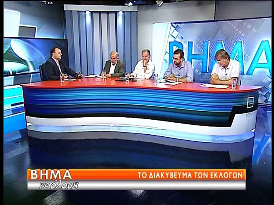 Βήμα για όλους Κοτρωνιάς Μιχελής Τσώνης Βλάχος