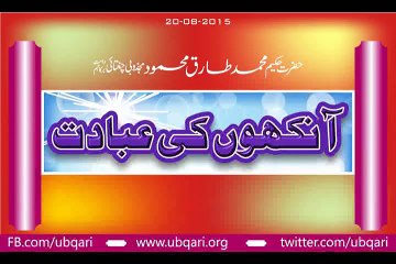 Aankho Sa Ebadat Hakeem Tariq Mehmood Ubqari
