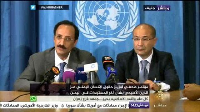 مؤتمر صحفي لوزير حقوق الإنسان اليمني بشأن آخر المستجدات في اليمن