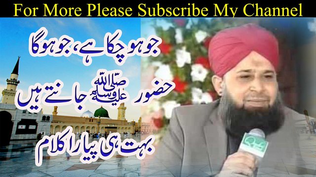 Joo Ho Chukaa Ha Jo Hoo Ga Hazoor Janty Hain I By AlHaaj Owais Raza Qadri At Eidgah Sharif Mahfil-e-Naat 2012
