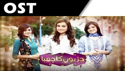 Chirryon Ka Chamba OST by Saima Iqbal on Hum Sitaray