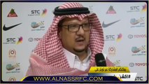 تصريح الأمير فيصل بن تركي بعد مباراة النصر و نجران
