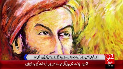 Mir Taqi Mir - 20 Sep 15 - 92 News HD