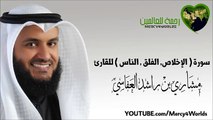 سورة ( الإخلاص - الفلق - الناس ) - مشاري بن راشد العفاسي - 10Youtube.com