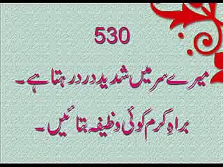 Sar kay Dard say Nijat ka Wazeefa