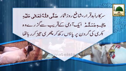 Bakri Churri Ki Taraf Dekh Rahi Thi - Eid e Quran