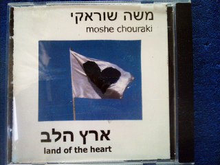 ERETSA HA LEV-ארץ הלב-full album