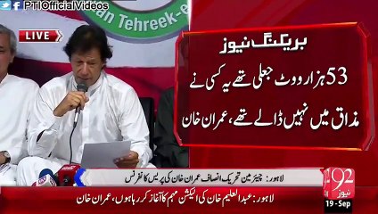 Imran Khan Press Conference - 19th September 2015