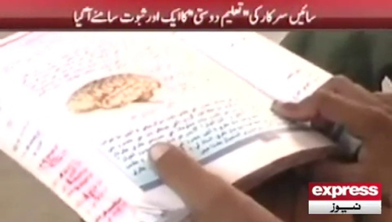 Sindh Govt Blunder