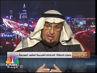 فقه المعاملات المالية الأحكام الشرعية لعقود البورصة