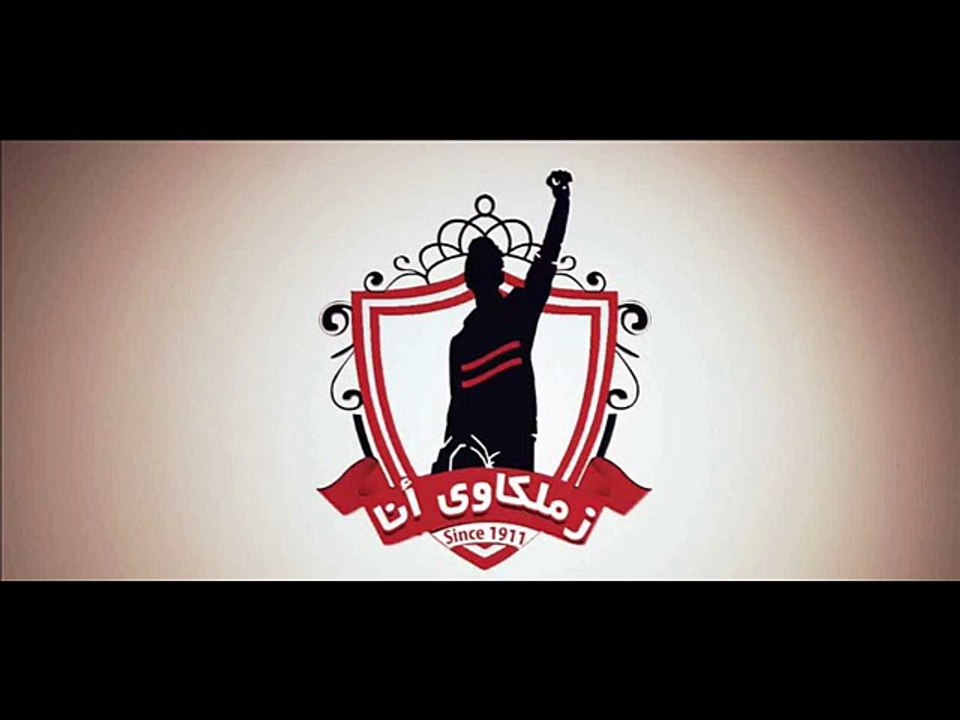 Nader Nour ft Aziz Al shaf3i - Ba7ebak Ya Zamalek (Zamalek Centennial)