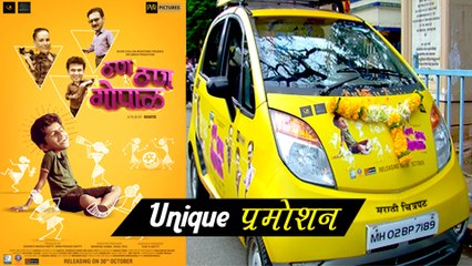 Than Than Gopal - Unique Promotion - Upcoming Marathi Movie 2015