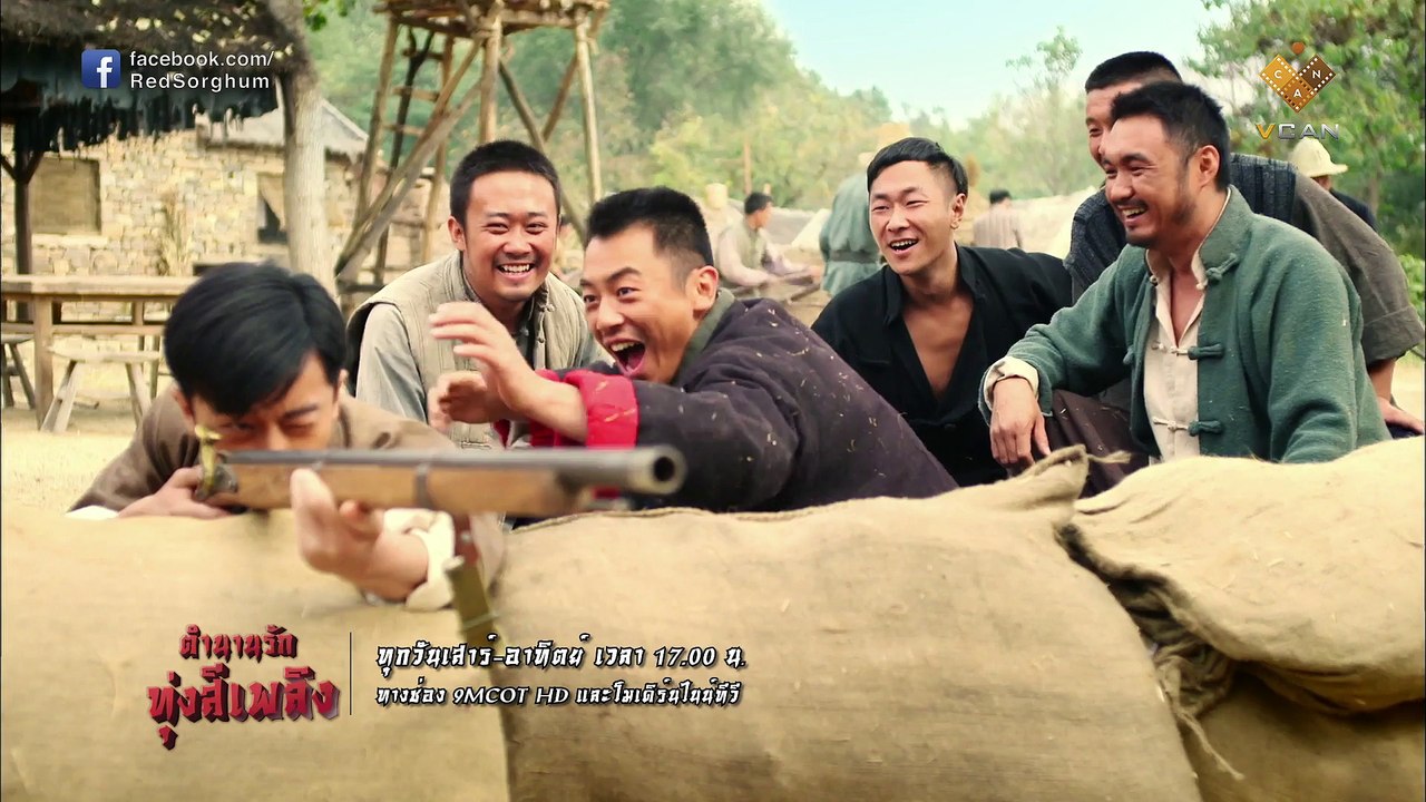 ตำนานรักทุ่งสีเพลิง Red Sorghum | Teaser EP16&17 | ส.-อา. 26-27 ก.ย. 58 ทางช่อง 9MCOT HD และโมเดิร์นไนน์ทีวี