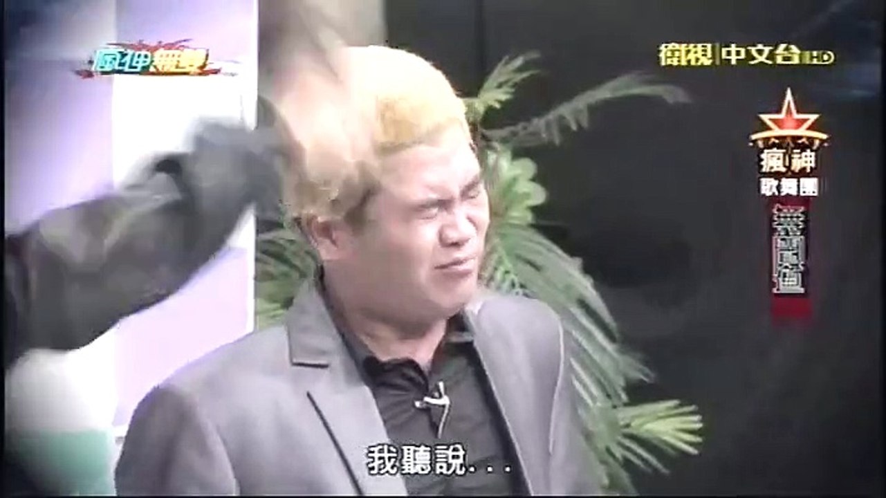 20150920 瘋神無雙 Part4