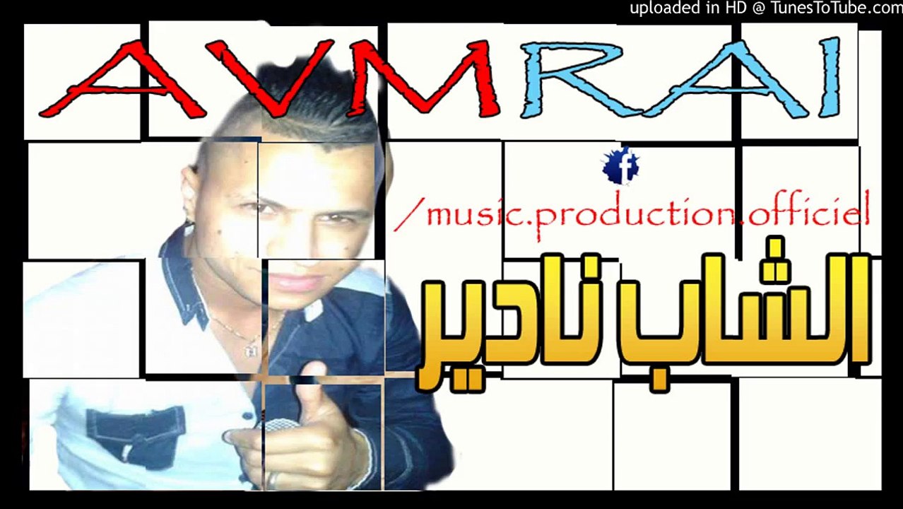 Cheb Nadir - Roudili Weldi+Medahat 2016