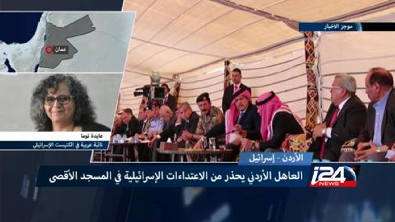 العاهل الاردني يحذر من الاعتداءت الاسرائلية في المسجد الاقصى