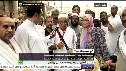 لقاء مع حاجة مسنة 95 سنة خلال أداء شعائر الحاج