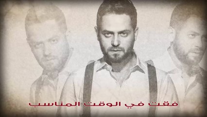12 Nader Nour _ Fel Wa2t El Mounaseb - نادر نور_في الوقت المناسب (Album 2015)
