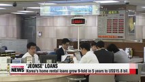 Korea's home rental loans grow 9-fold in 5 years: banks
