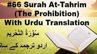 Surah At Tahrim - Urdu