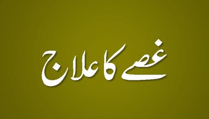 Ghusse Ka Ilaj - Madani Guldasta 245 - Maulana Ilyas Qadri