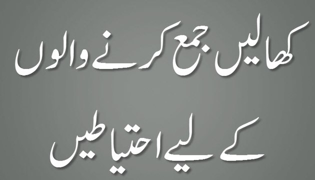 Khalain Jama Karnay Walon Kay Liye Ahtiyatain - Madani Guldasta 244 - Maulana Ilyas Qadri