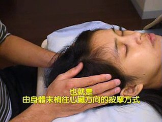 DIY Taiwanese Body Massage (1) Relaxation and Treatment of Headache