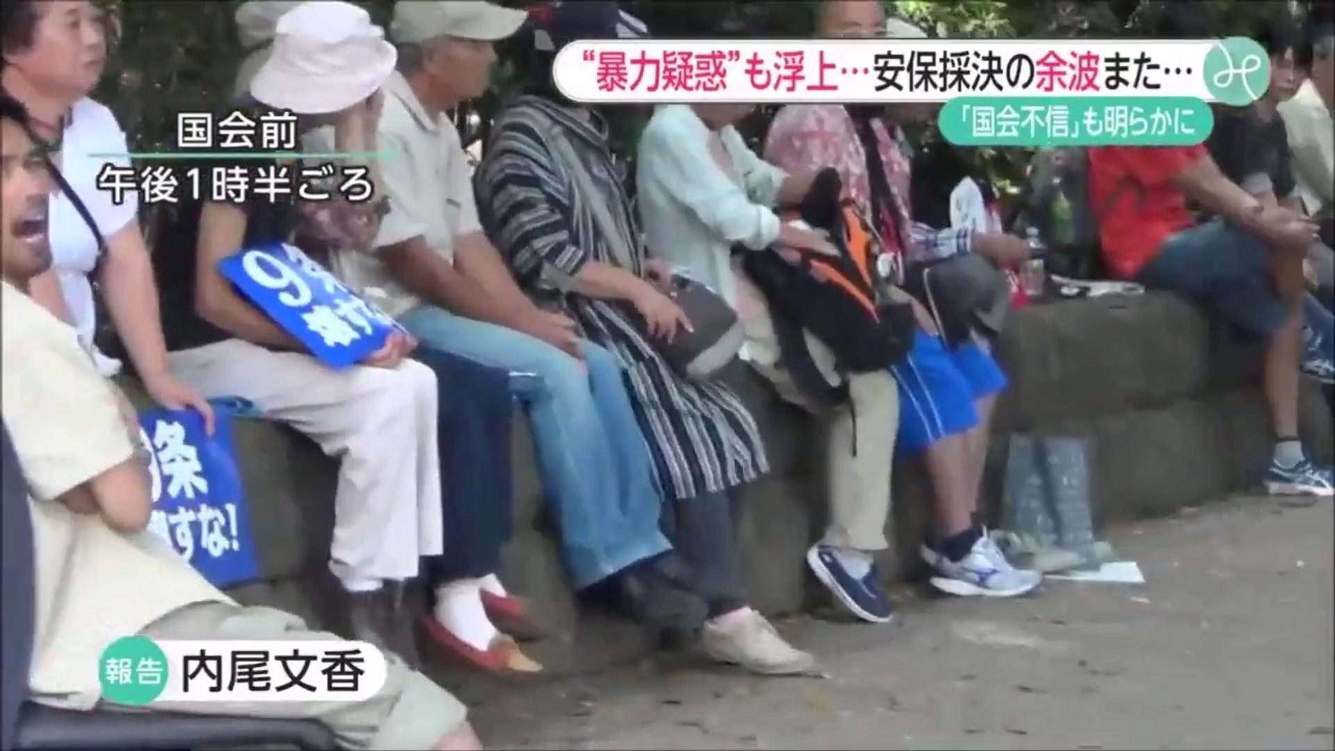 ワンダー 9月21日 本日の国会前デモ 40人ｗ 動画 Dailymotion