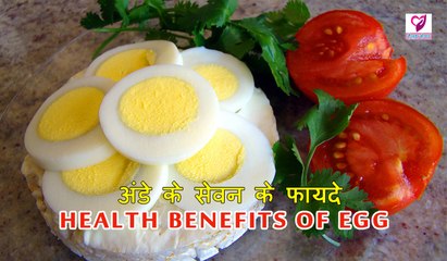 अंडे और इसके फायदे | Health Benefits Of Egg | Health Tips In Hindi