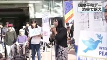 「国際平和デー」に安保法反対 渋谷で訴え　NHKニュース.mp4