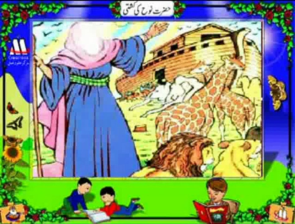Qurani Kisai - 7 Hazrat Noah AS Ki Kashti - Urdu