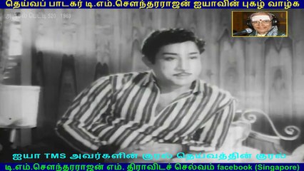 Anjal Petti 520 song 1969  (TMS Legend),