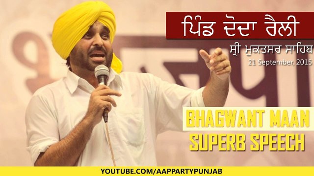 PUNJAB JODO | BHAGHWANT MANN | DODA PIND RALLY | AAM AADMI PARTY