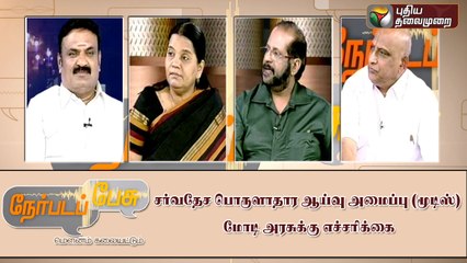 Nerpada Pesu (30/10/2015) | Puthiyathalaimurai TV