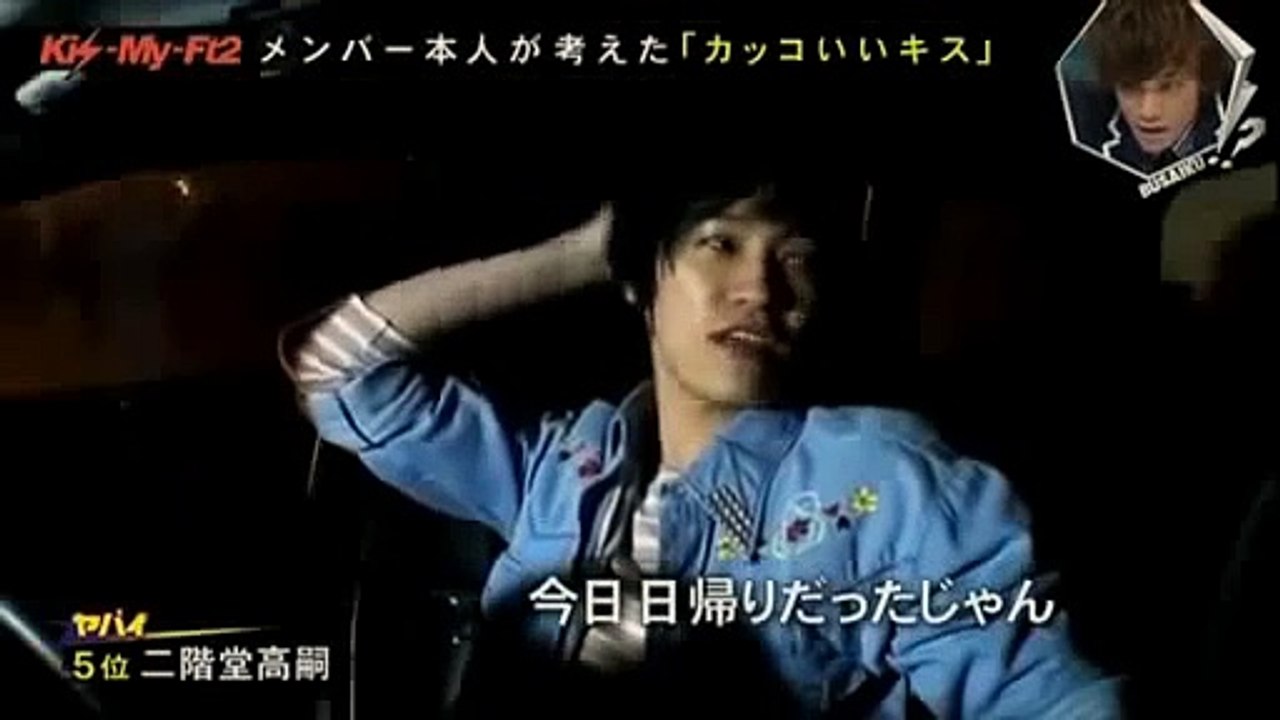 キスマイbusaiku 二階堂高嗣 かっこいいドライブデート帰りのキ Dailymotion Video