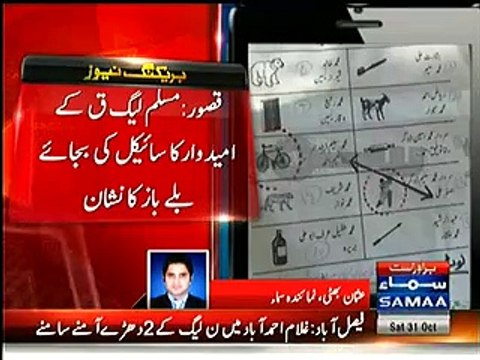 Printing Mistake ECP Allots BAT Symbol To PMLQ Candidate On Ballot Paper