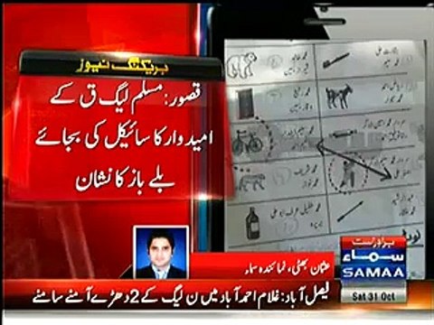 Printing Mistake ECP Allots BAT Symbol To PMLQ Candidate On Ballot Paper